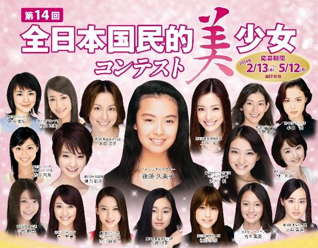 第１４回全日本国民的美少女コンテストの参加者