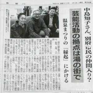 中島知子に関する新聞記事