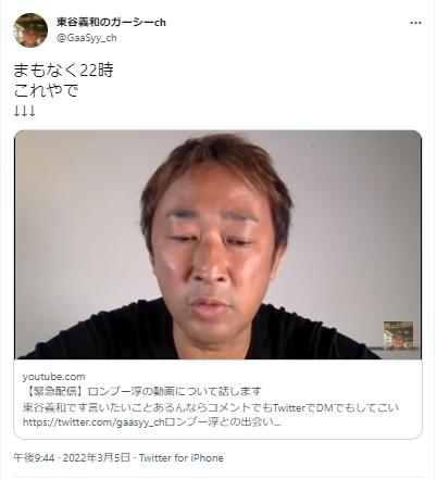 東谷義和がロンブー淳との関係性を語った動画のツイート