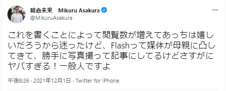 朝倉未来のフラッシュ記者に関するツイート