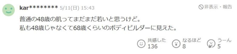 伊勢谷友介が劣化したという声３