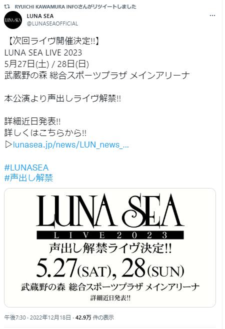 LUNA　SEAのライブに関するツイッター