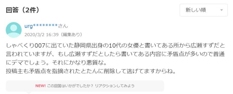 広瀬すずいじめに関するYahoo知恵袋