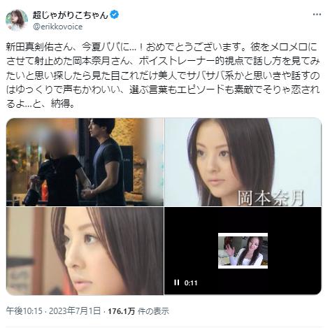 岡本奈月と新田真剣佑６