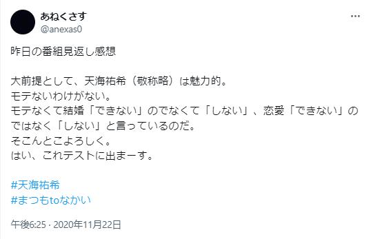 天海祐希に関するツイート