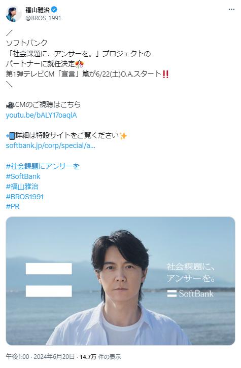 福山雅治に関するツイート