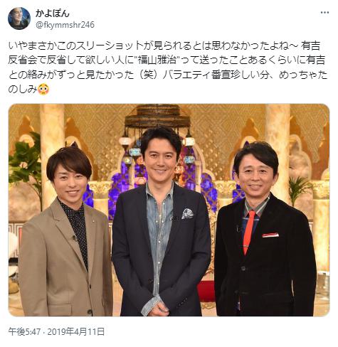 福山雅治に関するツイート２