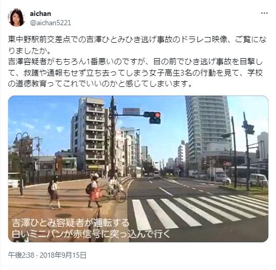 吉澤ひとみ事件に関するツイート