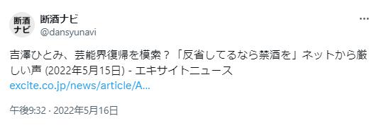 吉澤ひとみ事件に関するツイート３