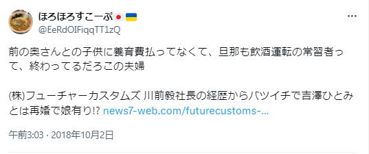 吉澤ひとみ夫婦に関するツイート