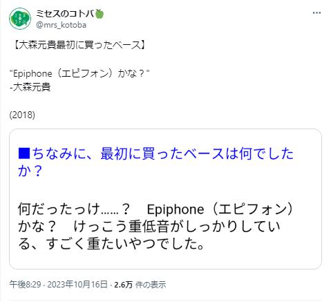 ミセスに関するツイート２