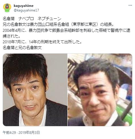 名倉潤の兄に関するツイート２