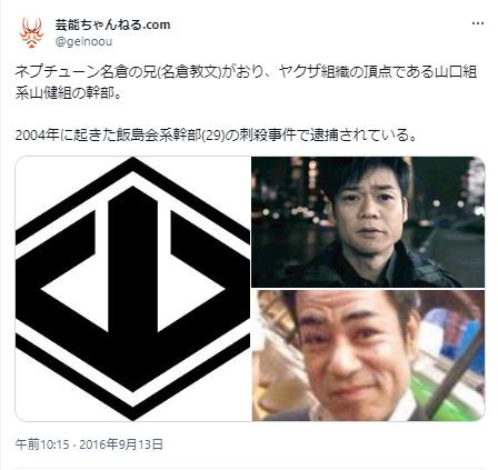 名倉潤の兄に関するツイート