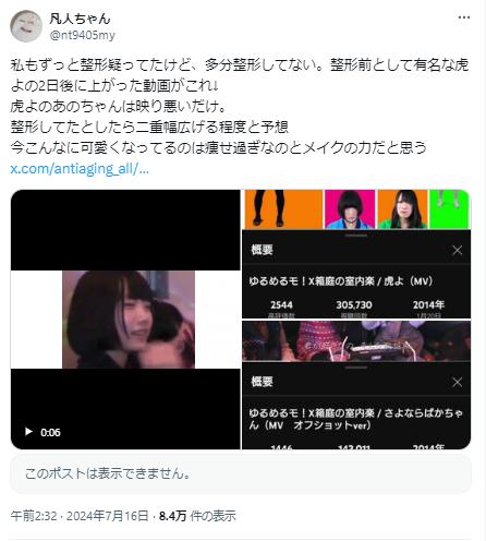 あのちゃんの整形に関するツイート３