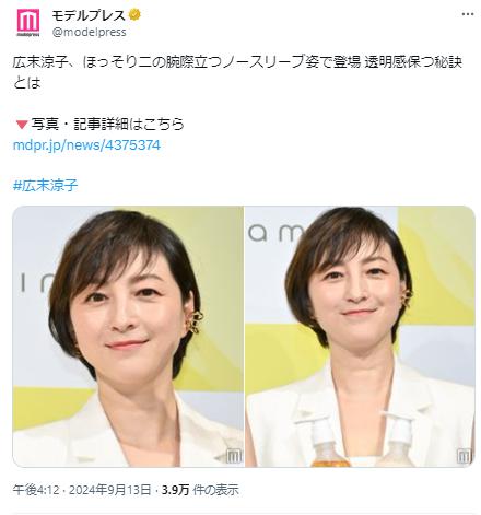 広末涼子に関するポスト