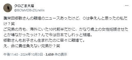 眞栄田郷敦に関するポスト５