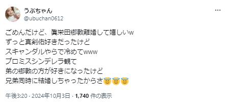 眞栄田郷敦に関するポスト４