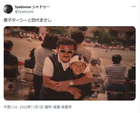 田代まさしと息子の昔の写真