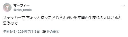 ちょっと待ったおじさんに関するポスト４