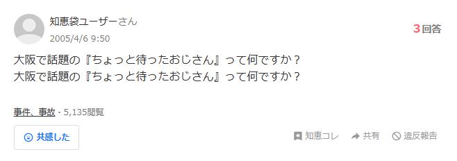 ちょっと待ったおじさんに関するポスト